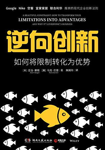 《逆向创新》如何将限制转化为优势[pdf]-影音屋