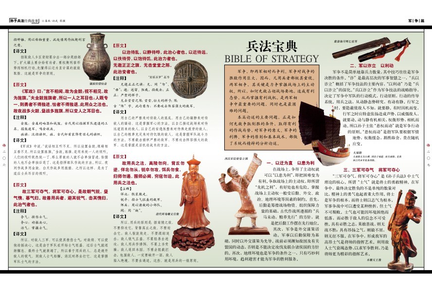 图片[18]-《孙子兵法经典故事》高清版 兵家经典著作[pdf]-影音屋