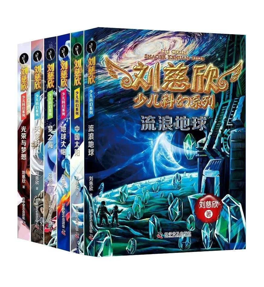 《刘慈欣科幻小说》46部合集[pdf.epub]-影音屋