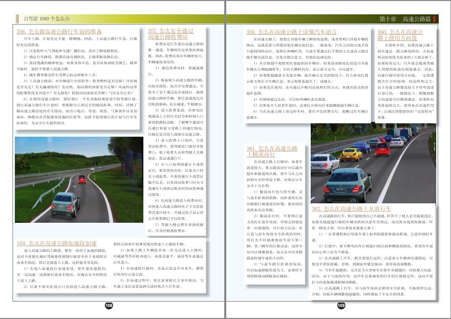 图片[10]-《自驾游1080个怎么办》自驾游爱好者出行的良师益友[pdf]-影音屋