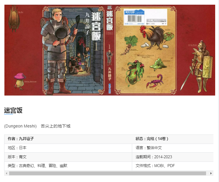 《迷宫饭》漫画 14卷全 类型：奇幻、料理、冒险[mobi]-影音屋