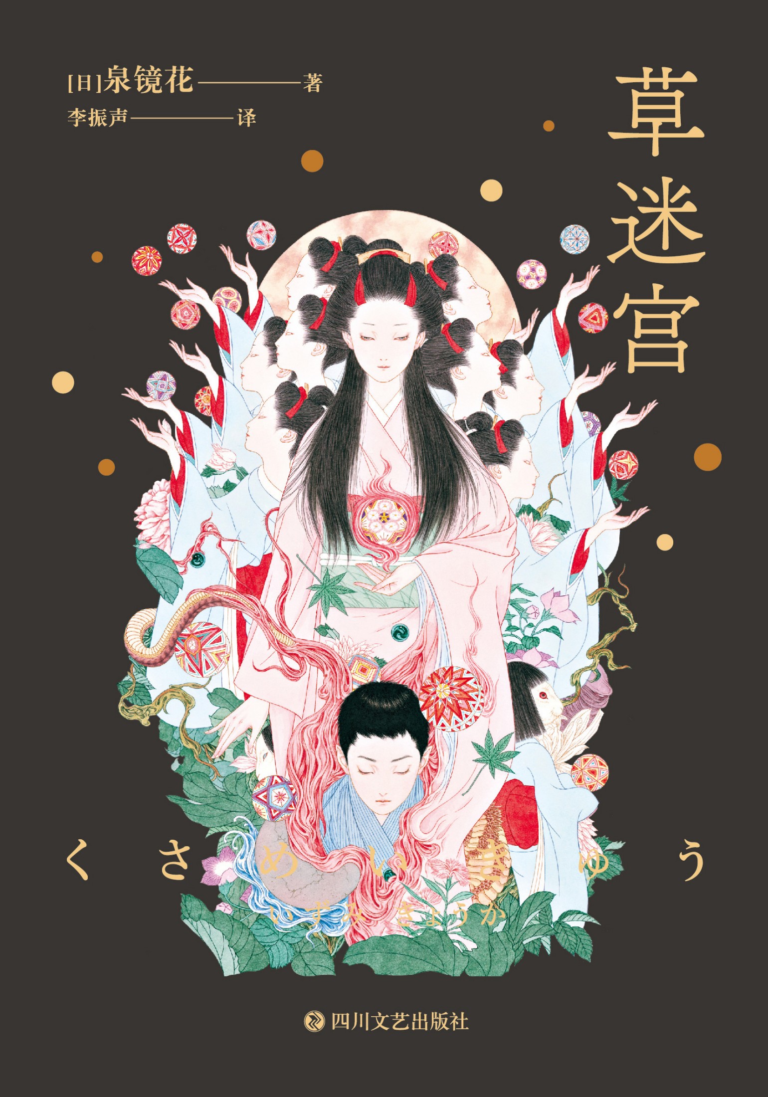 《草迷宫》日式美学的怪谈小说集[MOBI/AZW3/EPUB]-影音屋