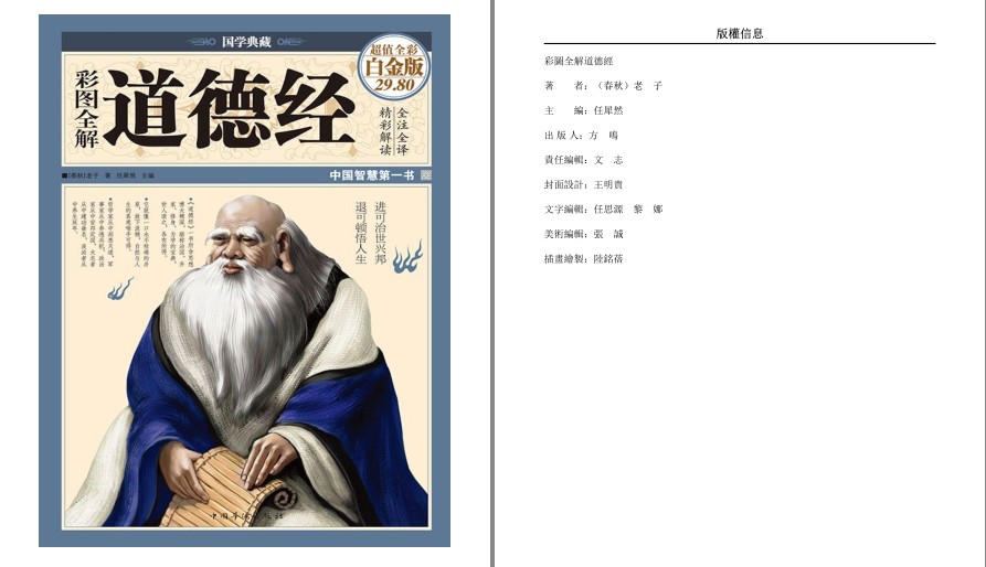 《彩图全解道德经 国学典藏》春秋老子著 彩图全解 精彩解读 中国智慧第一书[pdf.epub]-影音屋