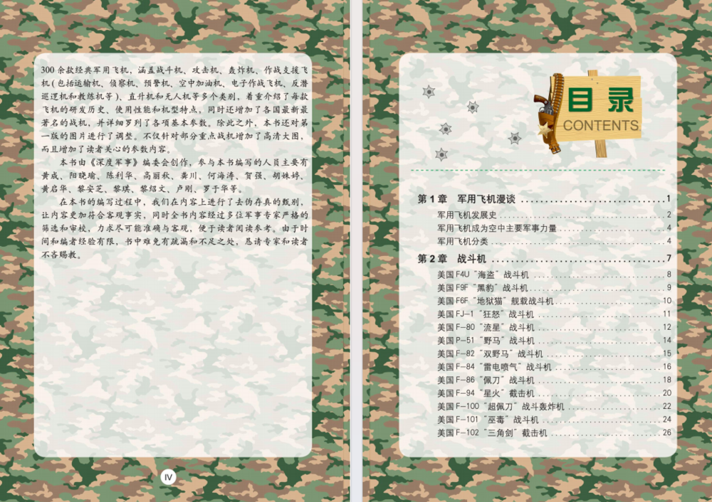 图片[2]-《现代战机鉴赏指南》（珍藏版）（第2版）[PDF]-影音屋