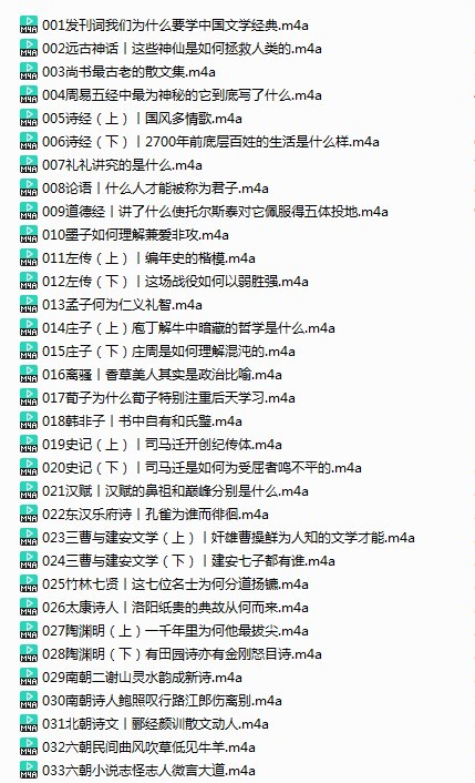 图片[2]-《中国文学经典100讲》有声类 全141集价值199元 读懂影响中国的100本文学经典[m4a]-影音屋