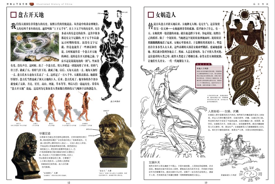 图片[2]-《中华上下五千年》雅俗共赏 老少咸宜的经典历史读物[pdf]-影音屋