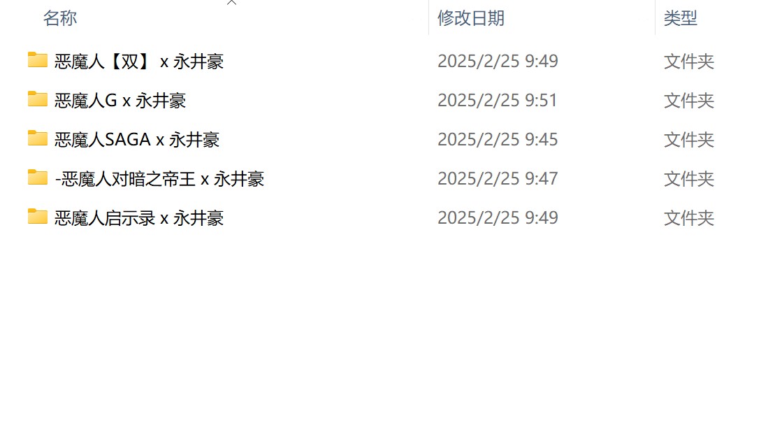 图片[5]-《恶魔人系列合集》港版+日翻无删减汉化版+暗之帝王等等 永井豪 超清[pdf]-影音屋