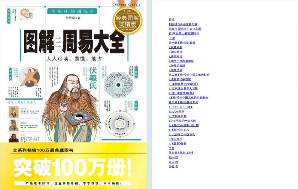 《图解周易大全》[全译插图版] [PDF/azw3/mobi/epub]-影音屋