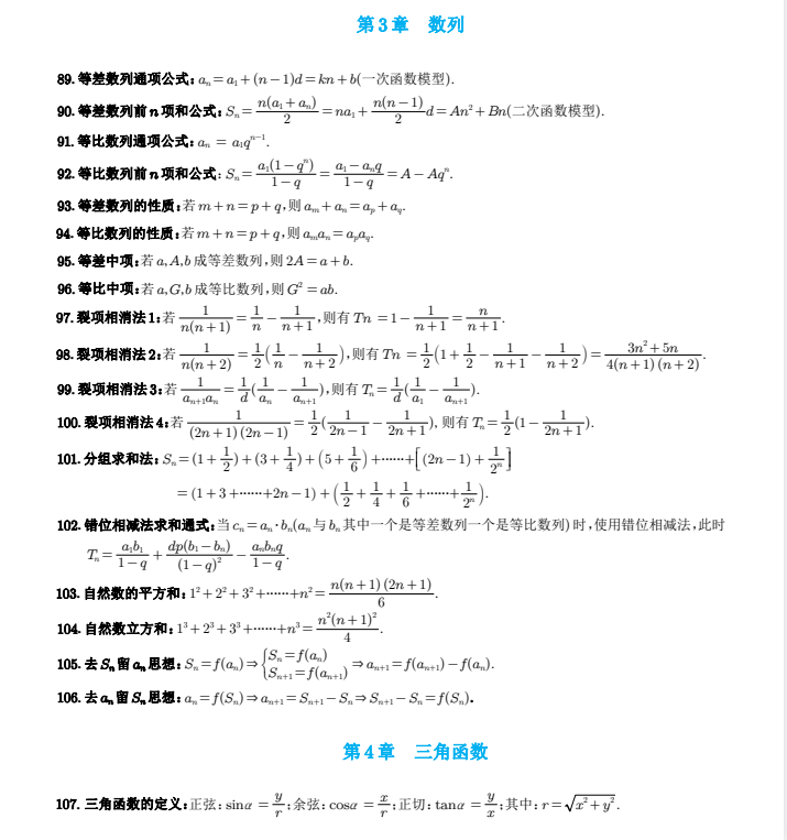 图片[2]-《高中数学必备的289个公式》系统提升数学成绩[doc]-影音屋