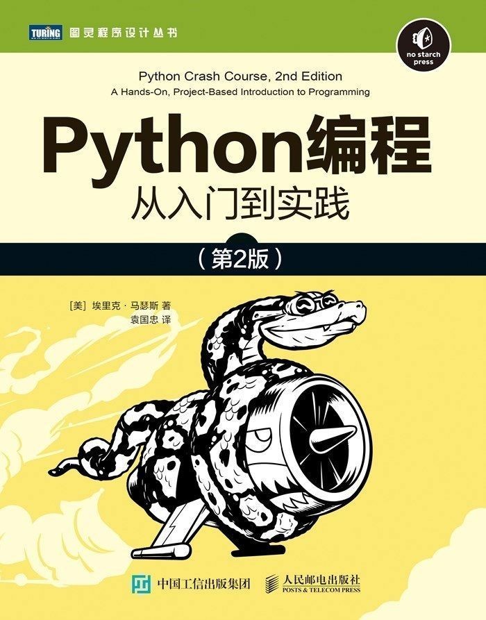 《Python编程：从入门到实践》第2版 学编程必备[epub]-影音屋