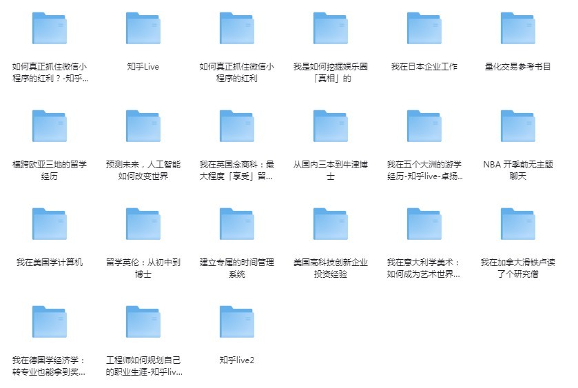 《200个知乎收费LIVE精品内容合集》[pdf]-影音屋