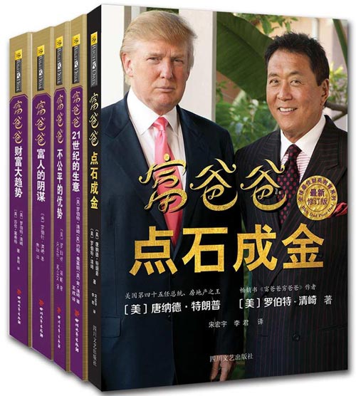 《富爸爸创富趋势必读教程》套装共5册 从骨子里成为富人的励志类图书[pdf]-影音屋