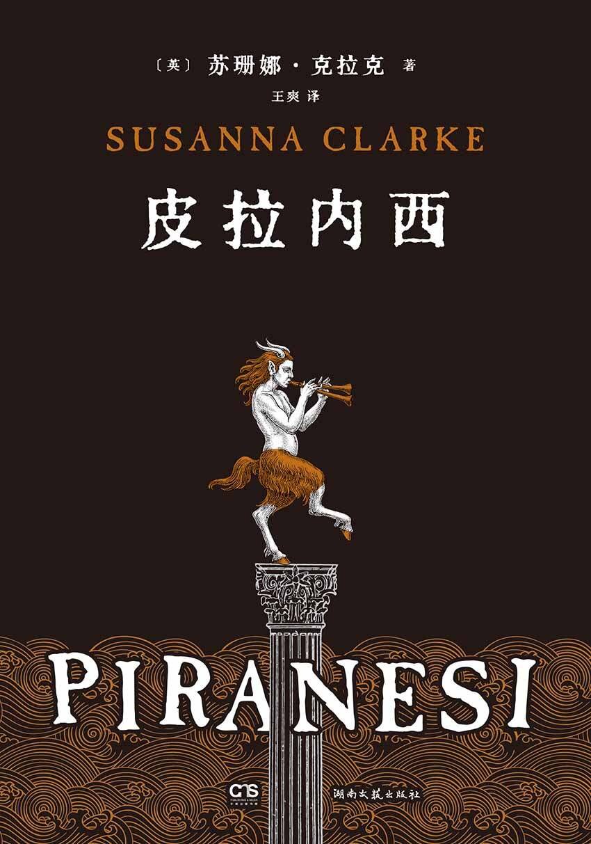 皮拉内西 斩获雨果奖、世界奇幻奖苏珊娜·克拉克作品[MOBI/AZW3/EPUB]-影音屋
