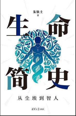 《生命简史：从尘埃到智人》科普读物[pdf]-影音屋