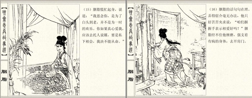 图片[8]-《聊斋故事》小时候爱看的小人书 画皮 胭脂 良缘奇曲[pdf]-影音屋