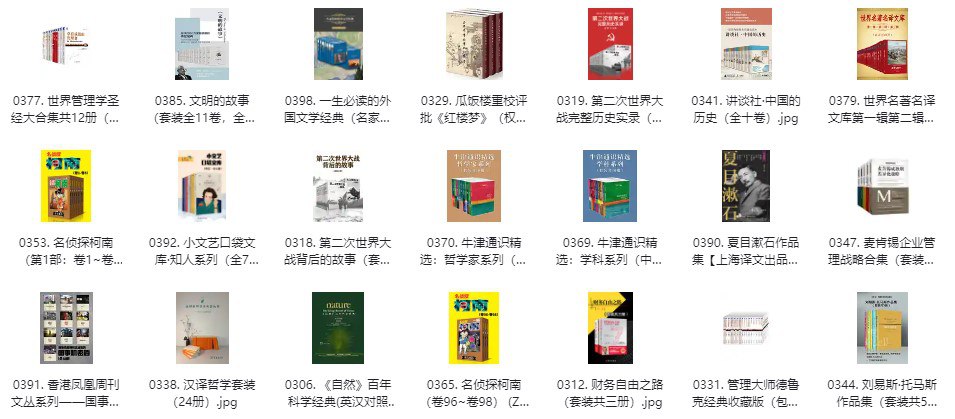 [人文社科] 最新500套付费套装书 值得收藏  [epub/azw3]-影音屋