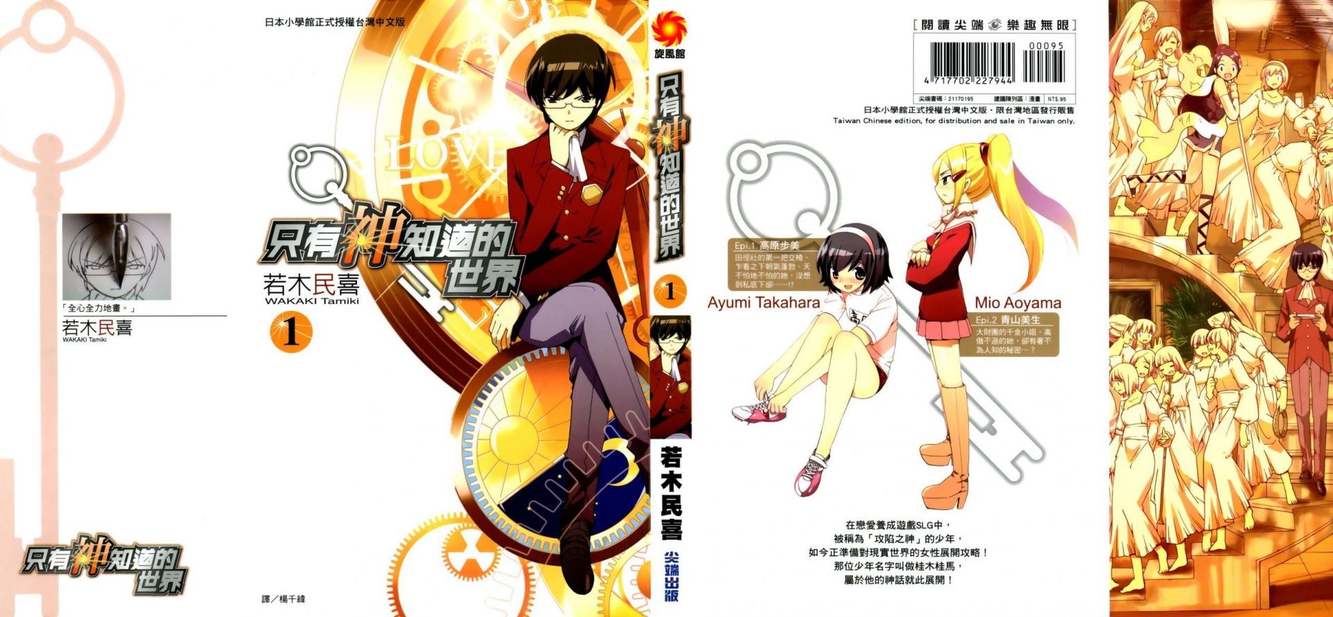 《只有神知道的世界》漫画 26卷全 分类：爱情 幽默 校园 奇幻[mobi]-影音屋