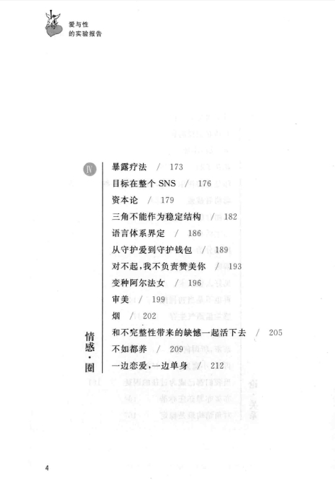 图片[5]-《爱与性的实验报告  修订版》[PDF]-影音屋