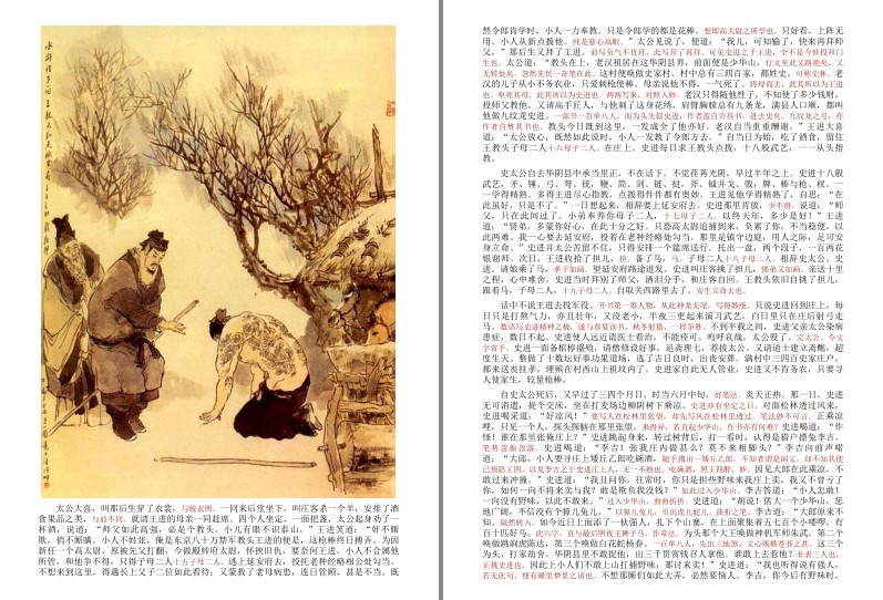 图片[7]-《水浒传》金圣叹批版 经典版本 三百年来流传最广 影响最大的版本[epub]-影音屋