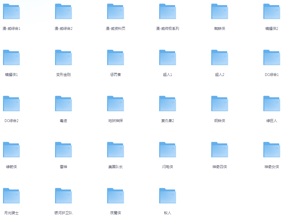 《漫威系列漫画+DC系列漫画合集》全彩高清漫画 中文字幕[pdf]-影音屋