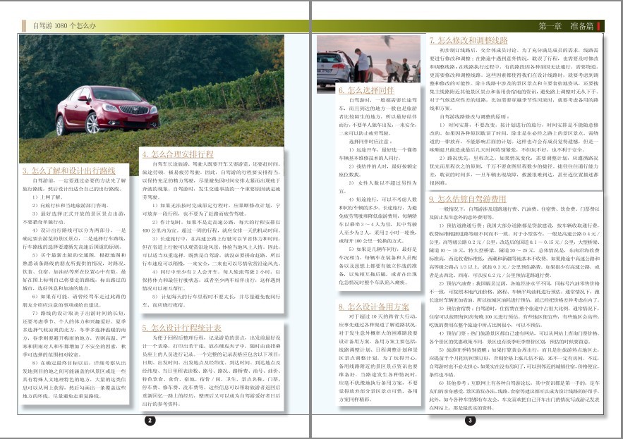 图片[4]-《自驾游1080个怎么办》自驾游爱好者出行的良师益友[pdf]-影音屋