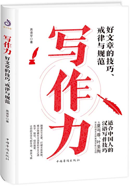 《写作力》一本向普通读者介绍如何学习文章写作及提高写作能力的书[pdf]-影音屋