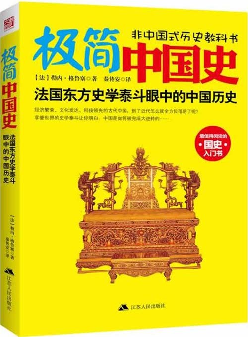《极简中国史》一部精彩通史 国史入门[pdf]-影音屋