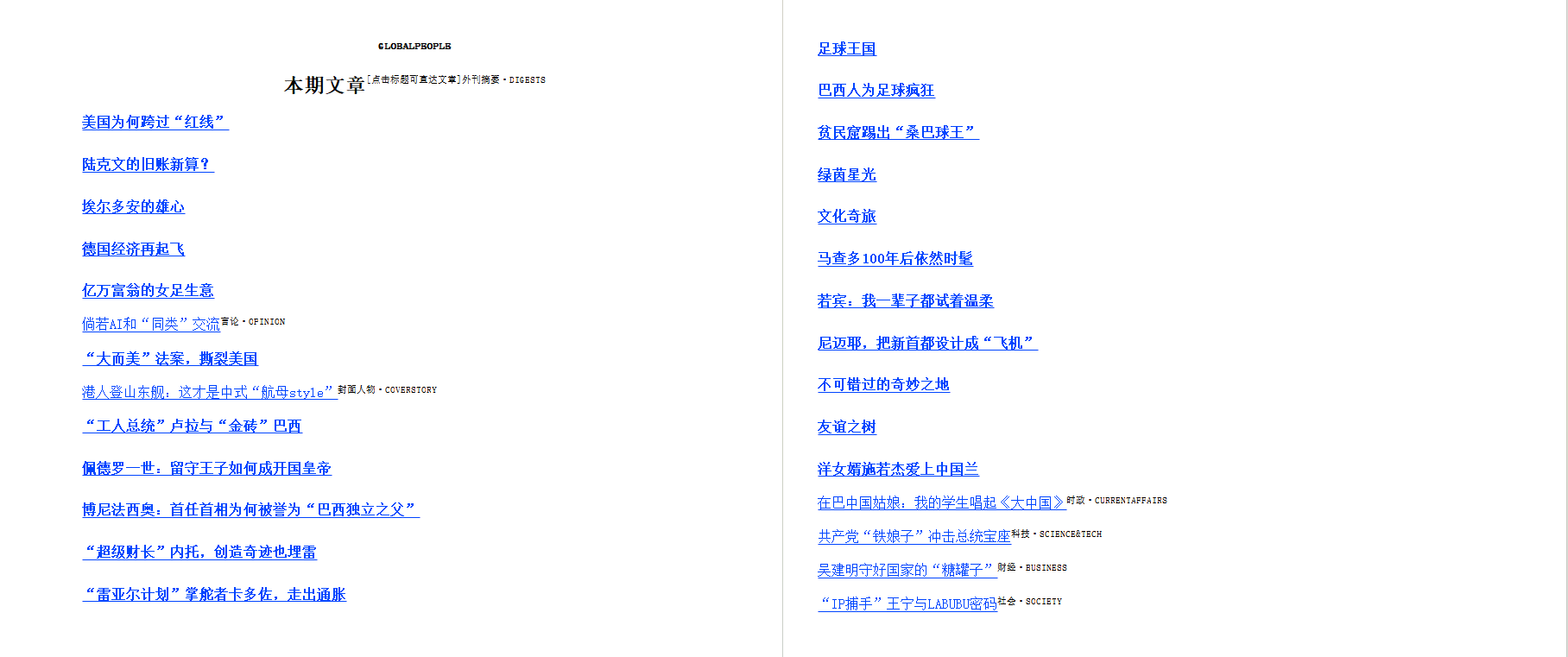 图片[2]-环球人物（2025年第14期）[mobi]-影音屋