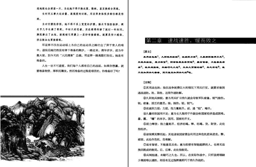 图片[3]-《孙子兵法全书》《天下第一法术：王阳明心法》不朽经典 悟人生智慧 [pdf]-影音屋