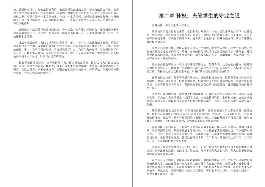 图片[3]-《曾仕强品三国》套装共3册 解读三国人物 领悟人生智慧[epub]-影音屋