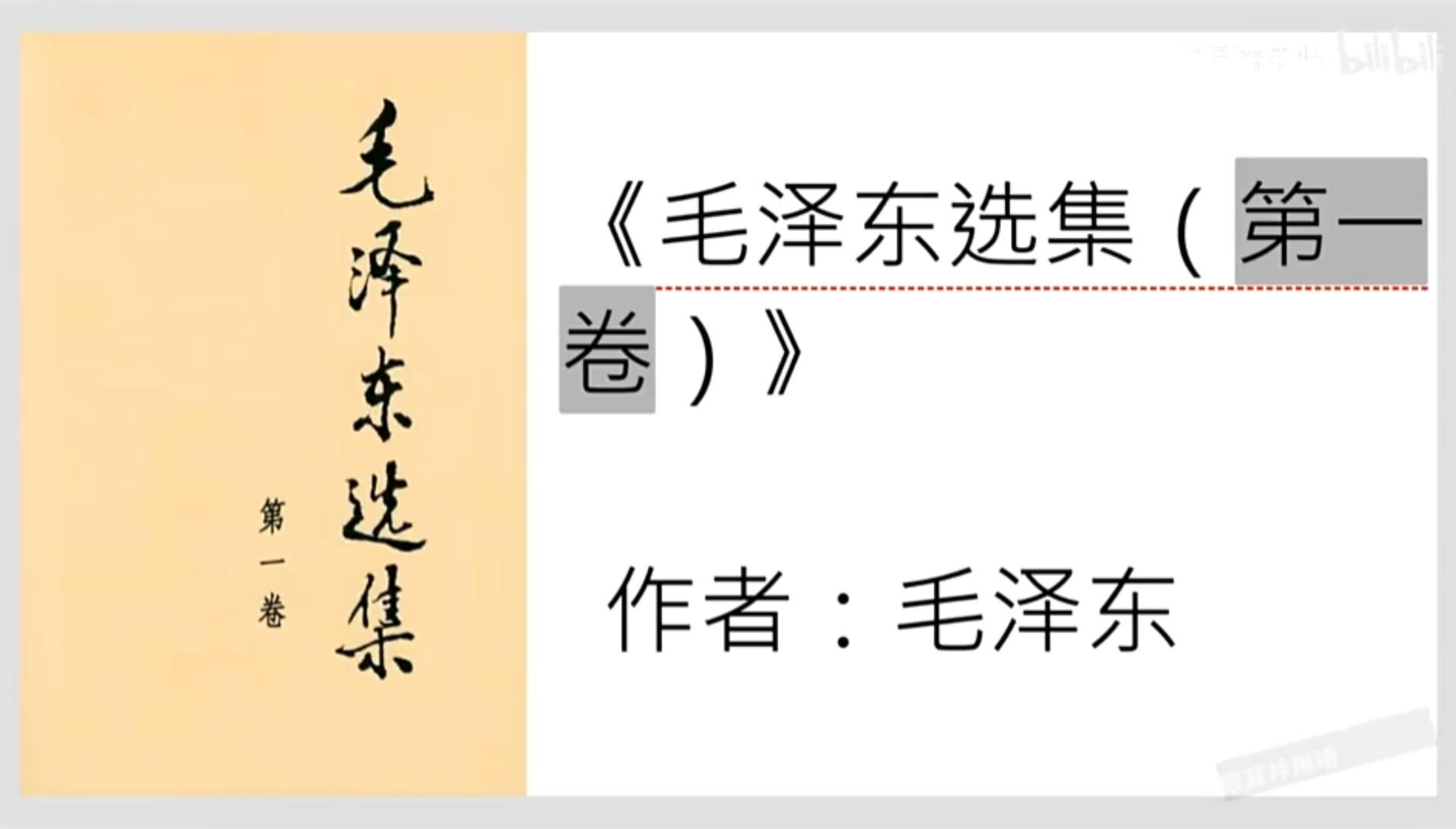 《毛泽东选集》1-4 有声书[mp3]-影音屋