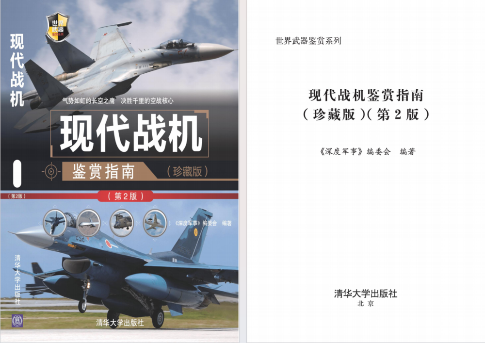 《现代战机鉴赏指南》（珍藏版）（第2版）[PDF]-影音屋
