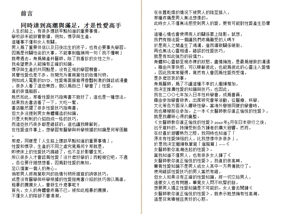 图片[2]-《女醫師教你高潮迭起的性愛》[PDF]-影音屋