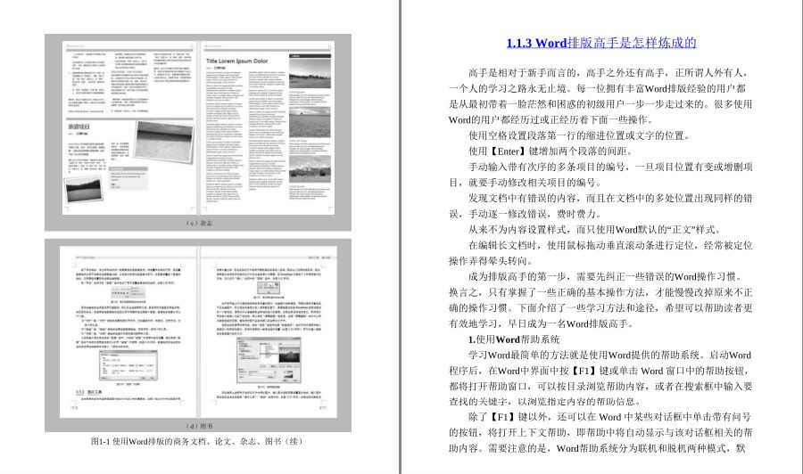 图片[2]-《Word排版技术大全》办公人员必备 轻松搞定word 提升效率[pdf]-影音屋