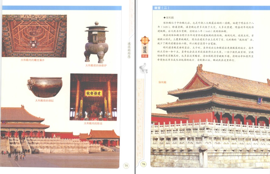 图片[4]-《中国传统建筑图鉴》传统建筑里流淌着中国人的文化和智慧[pdf]-影音屋