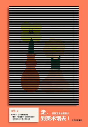 《走，到美术馆去！》美国艺术地图漫步[pdf]-影音屋