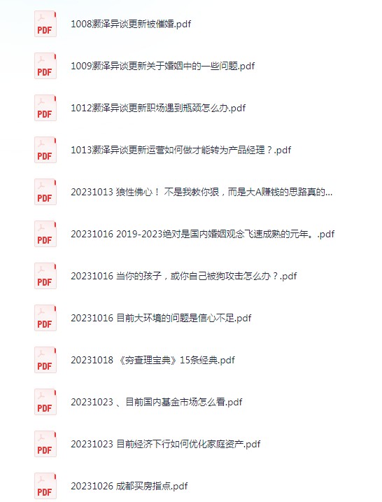 图片[3]-《灏泽异谈公众号付费文章》醍醐灌顶[pdf]-影音屋