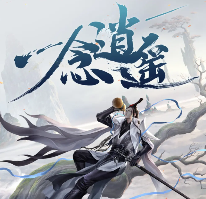 《一念逍遥》有声小说 播：大斌 165集完[mp3]-影音屋