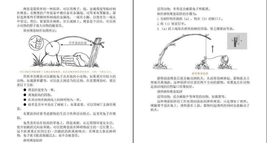 图片[12]-《野外生存·自助游全攻略》一本备受驴友追棒的野外自助游及探险宝典[pdf]-影音屋