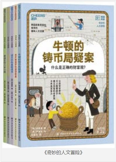 《奇妙的人文冒险》套装共5册[pdf]-影音屋
