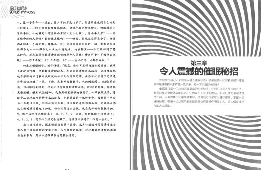 图片[6]-《超级催眠术》揭开催眠神秘面纱 令人震撼的催眠术秘招[pdf]-影音屋