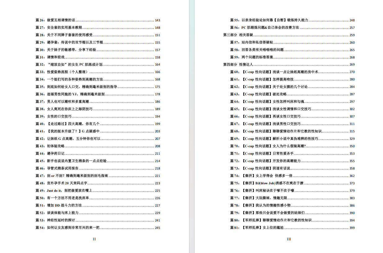 图片[2]-《果壳性情精华帖汇总》关于抽插的相关问题总结[PDF]-影音屋