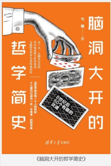《脑洞大开的哲学简史》48位哲学大师 风趣幽默哲学观点剖析[epub]-影音屋