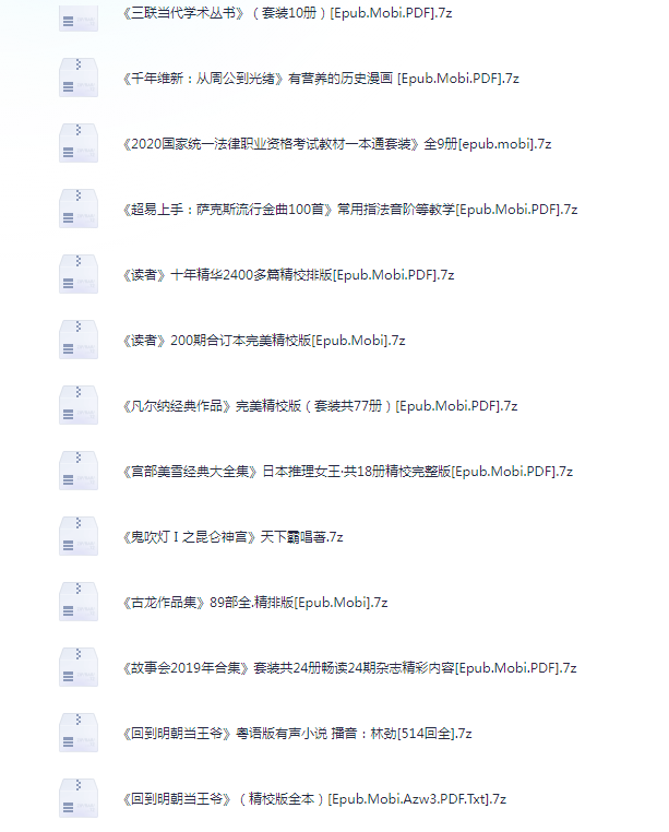 图片[5]-《私人图书馆300本电子书+有声小说》精品资源[pdf.mp3]-影音屋