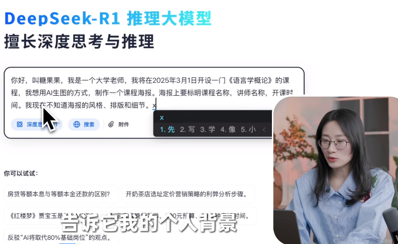 图片[4]-《最容易上手的DeepSeek教程》1分钟搞定PPT/思维导图/剪辑[mp4]-影音屋