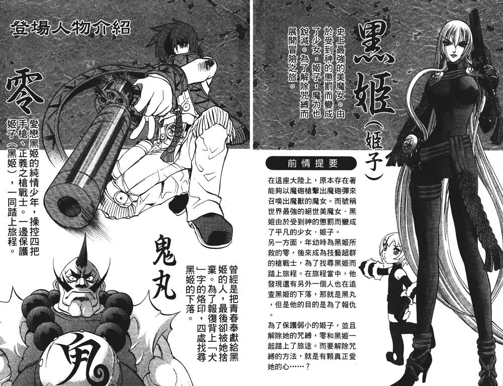 图片[3]-《魔炮使黑姬》漫画已完结 作者： 片仓·狼组·正宪 长鸿出版社[mobi]-影音屋