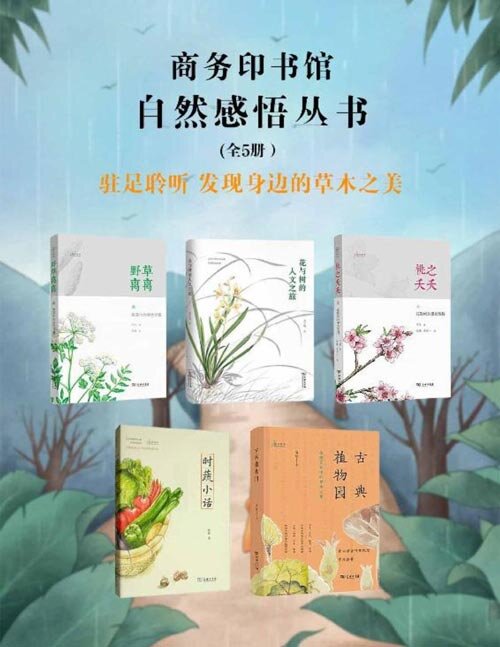 图片[2]-《古典植物园》传统文化中的草木之美[epub]-影音屋