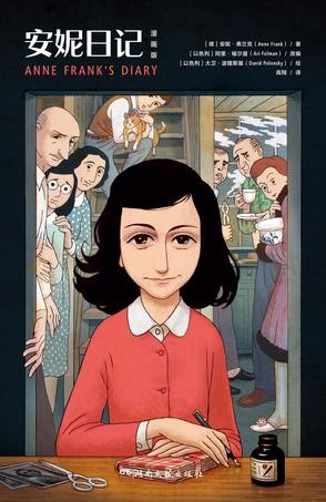 《安妮日记》漫画版 再现安妮八人在秘密小屋的生活[pdf]-影音屋