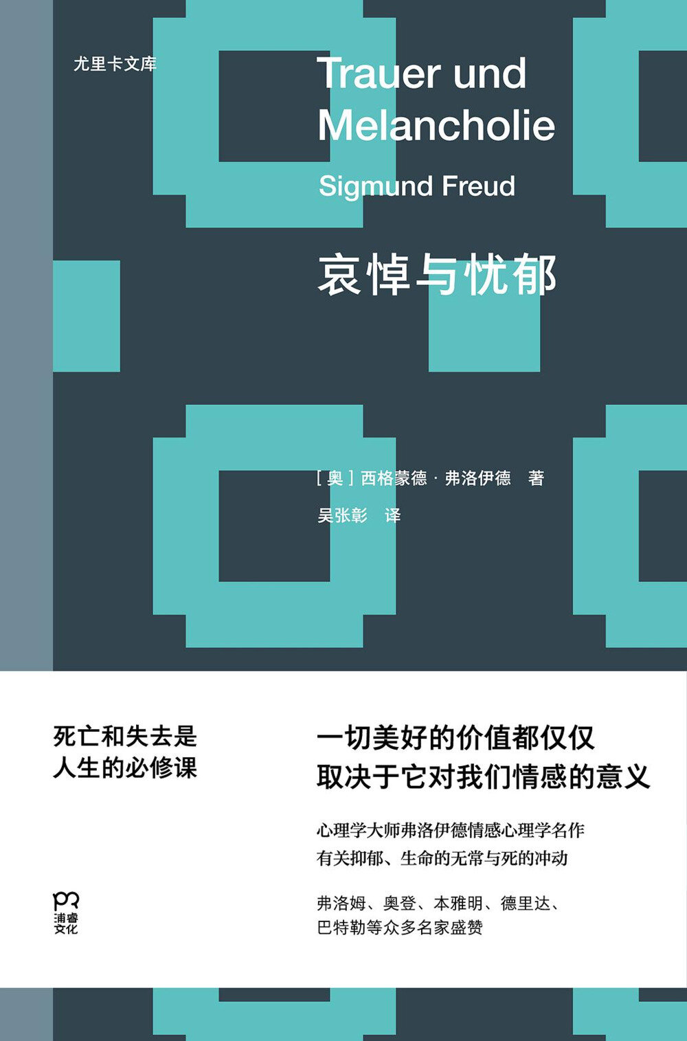 《哀悼与忧郁》心理学大师弗洛伊德心理学名作[MOBI]-影音屋