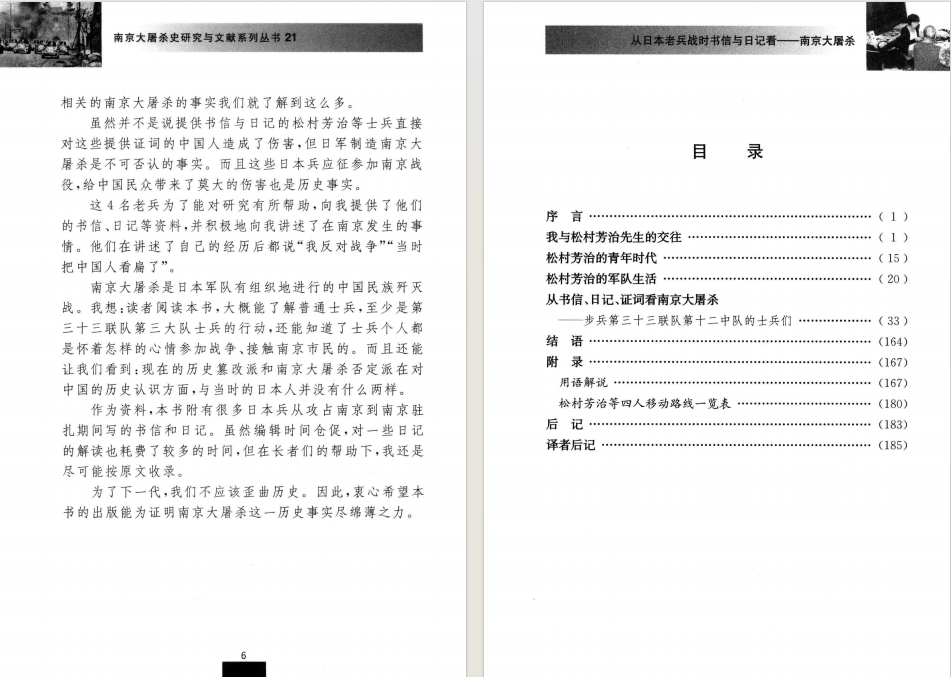 图片[2]-《从日本老兵战时书信与日记看南京大屠杀》[pdf]-影音屋